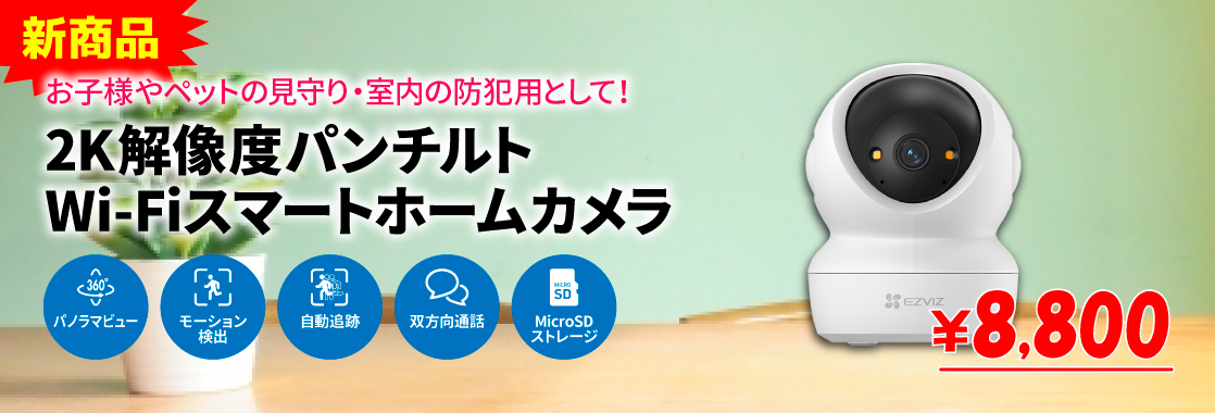 お子様やペットの見守り・室内の防犯用として!2K解像度パンチルトWi-Fiスマートホームカメラ