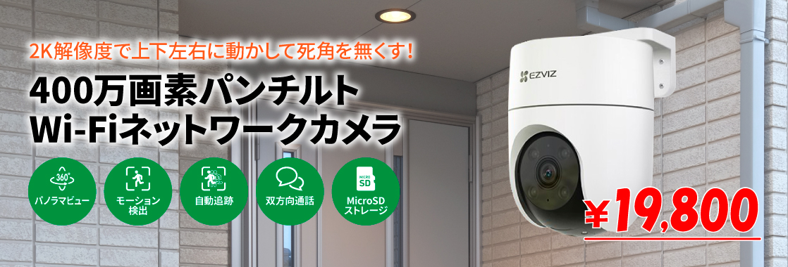 2K解像度で上下左右に動かしてカメラの死角を無くす防犯カメラ！400万画素Wi-Fiネットワークパンチルトホームカメラ