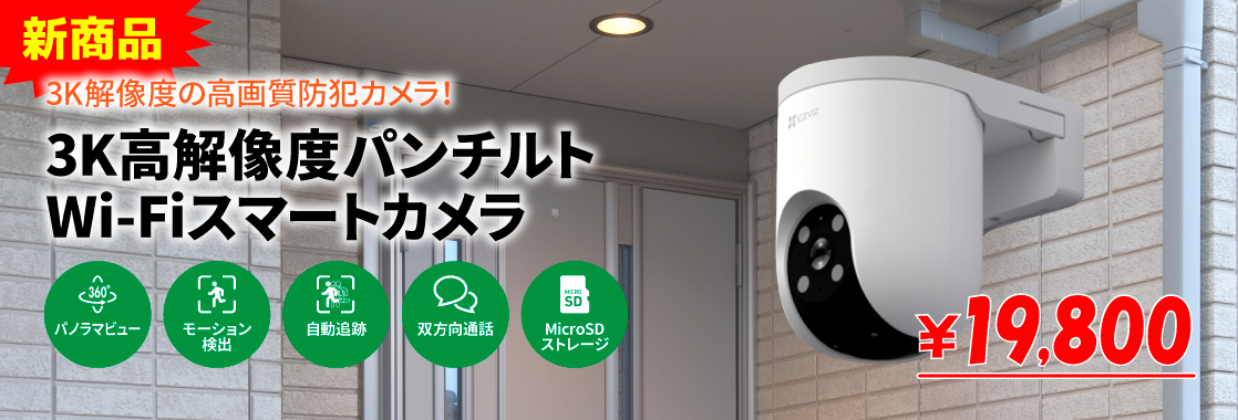 3K解像度の高画質防犯カメラ!3K高解像度パンチルトWi-Fiスマートカメラ