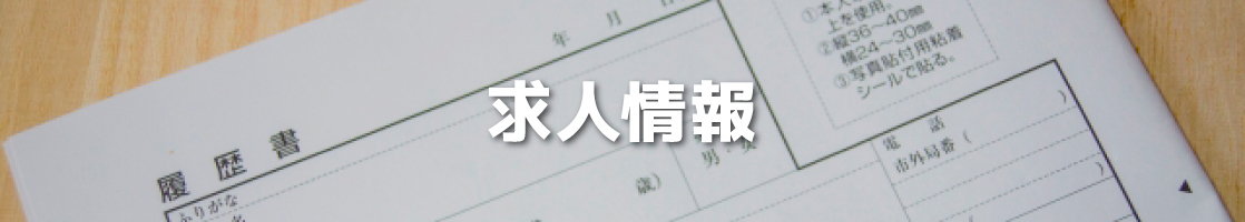 株式会社MSSの求人情報