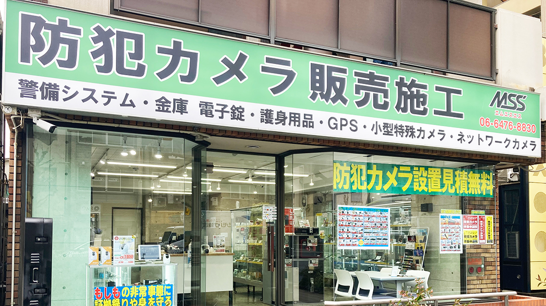 セキュリティショップMSSの店舗内写真その1